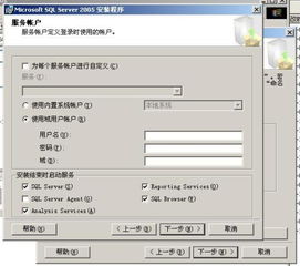 解决安装SQL Server 2005时数据库服务账户设置错误